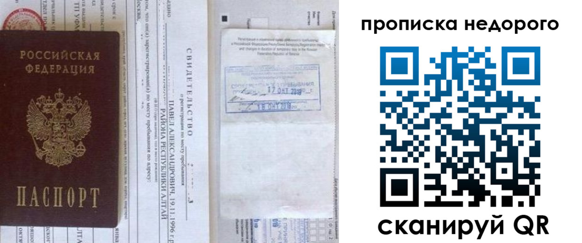 прописка от собственника в Бронницах