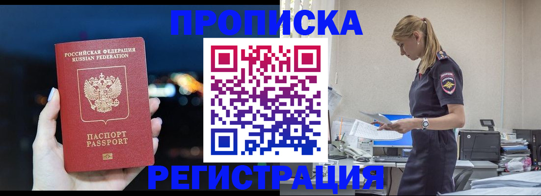 прописка от собственника в Бронницах
