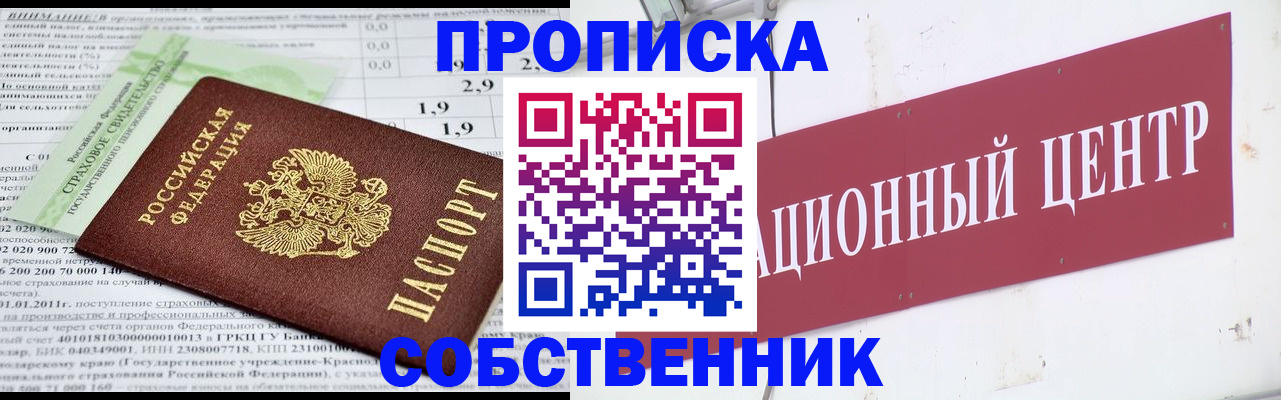 прописка для кредита в Бронницах