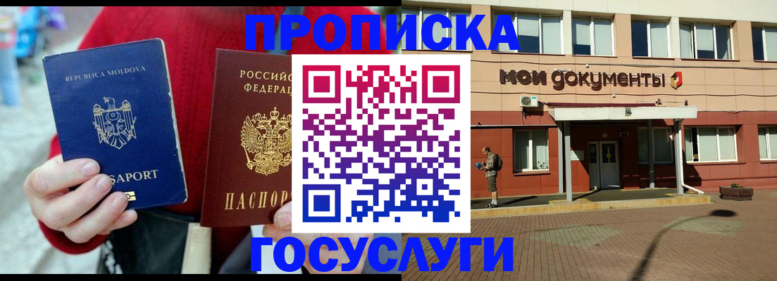 прописка в Бронницах