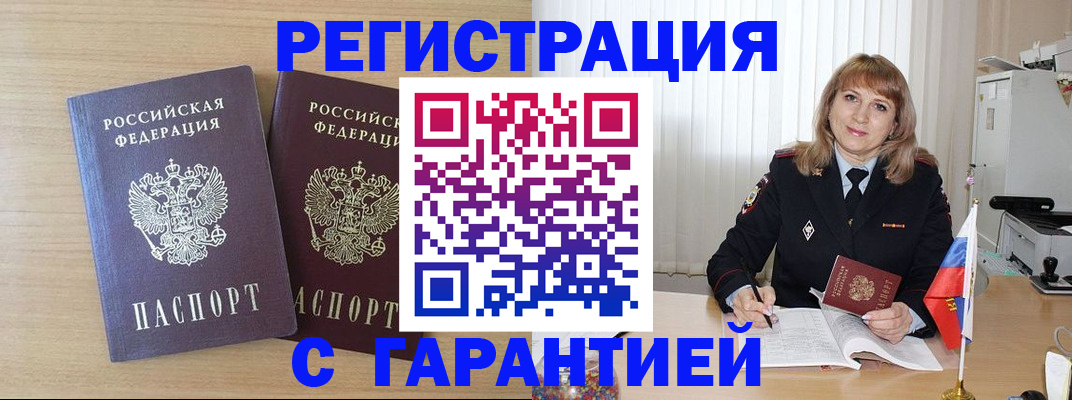 временная регистрация недорого в Бронницах